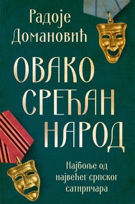Ovako srećan narod Radoje Domanović Domaći pisci
