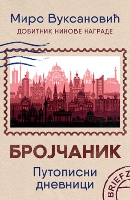 Brojčanik: Putopisni dnevnici Miro Vuksanović Domaći autori Putopisi Autobiografija