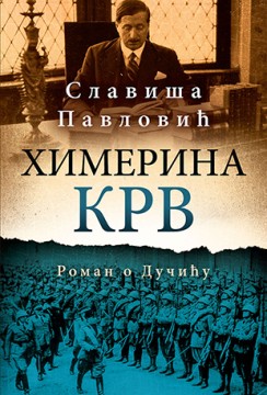 Himerina krv Slaviša Pavlović Domaći pisci
