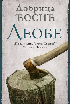 Deobe Dobrica Ćosić Domaći pisci