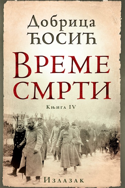 Vreme smrti - tom IV Dobrica Ćosić Domaći pisci