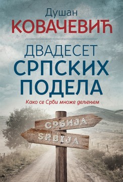 Dvadeset srpskih podela Dušan Kovačević Domaći pisci