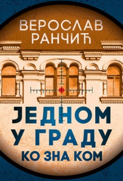 Jednom u gradu ko zna kom Veroslav Rančić Trileri Domaći autori Kriminalistički