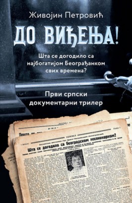 Do viđenja Živojin Petrović Domaći pisci