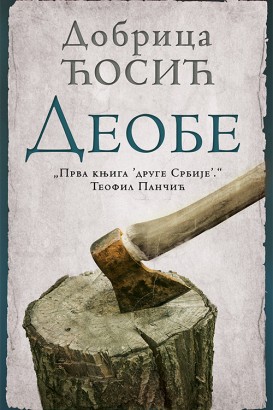 Deobe Dobrica Ćosić Domaći pisci