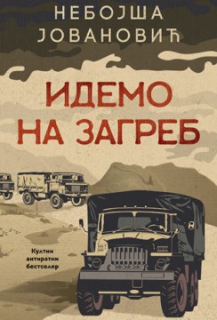 Idemo na Zagreb Nebojša Jovanović Drama Domaći autori