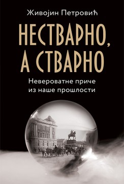 Nestvarno, a stvarno Živojin Petrović Domaći pisci